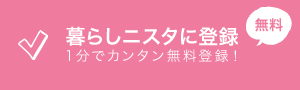 会員登録