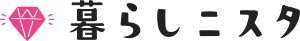 知りたい!教えたい!暮らしのアイデアがいっぱい!暮らしニスタ